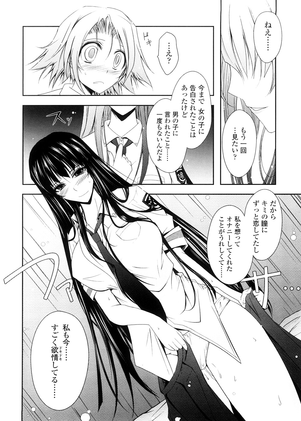 [TANA] Kimi no Hitomi ni Koishiteru -Shokai Genteiban- page 28 full