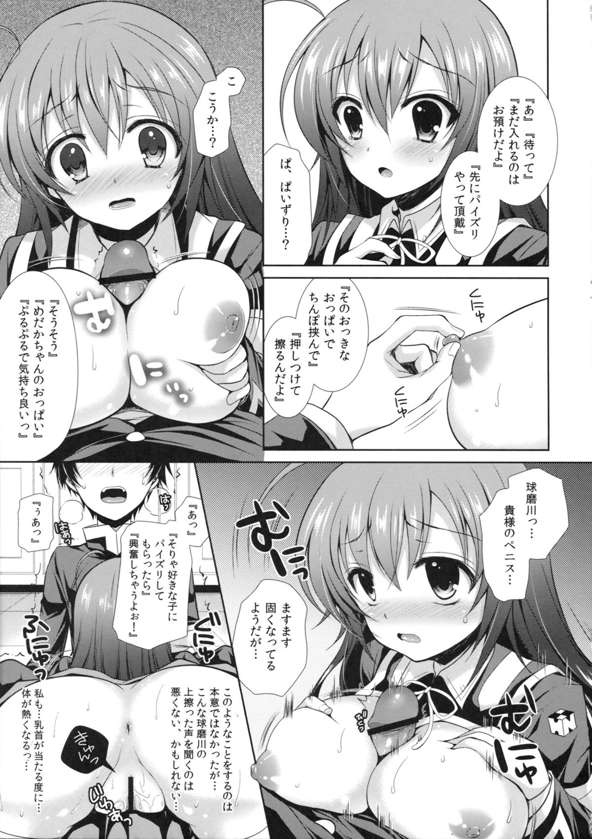 (C85) [Sugar*Berry*Syrup (Kuroe)] Seito Kaichou wo Netoru no wa Fuku Kaichou no Shigoto dayo ne! (Medaka Box) page 12 full