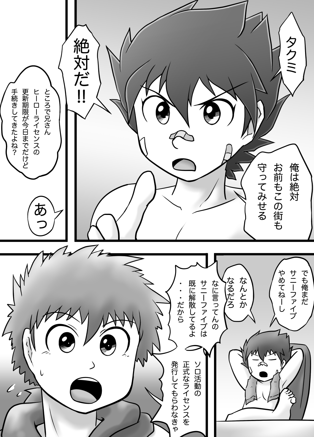 [Yoshitakashi Athletic (Yasaka)] The Just Team SUNNY FIVE: Blue page 8 full