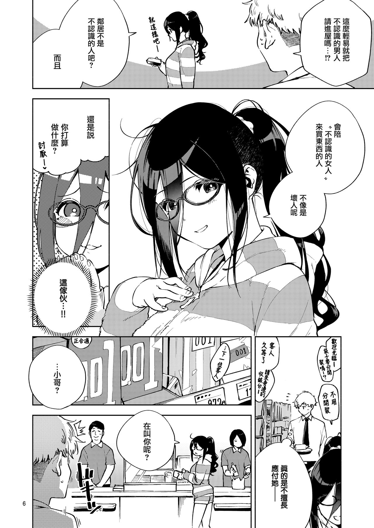 [Haraheridou (Herio)] Tonari no Ayane-san [Chinese] [無邪気漢化組] [Digital] page 6 full