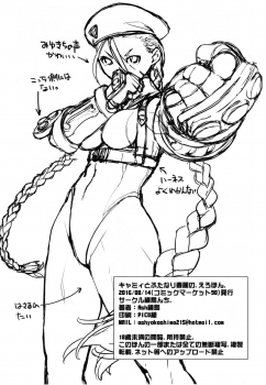 (C90) [Yokoshimanchi. (Ash Yokoshima)] Cammy to Futanari Chun-Li no, Erohon. (Street Fighter) [Chinese] [沒有漢化] - page 28