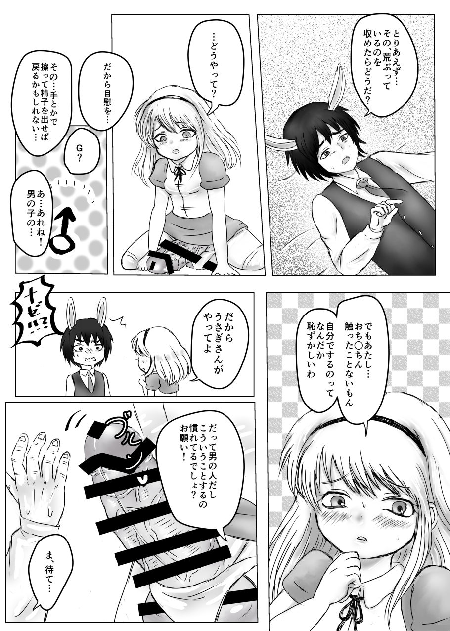 [Hatomame Coffee (Mame Hikouki)] Futanari Alice to Shiro Usagi Oniisan no Aru Hirusagari no Dekigoto [Digital] page 8 full
