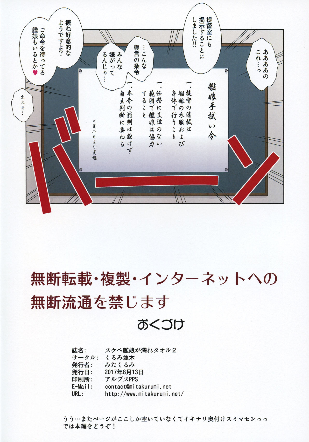 (C92) [Kurumi Namiki (Mita Kurumi)] Sukebe Kanmusu ga Nure Towel 2 (Kantai Collection -KanColle-) page 2 full