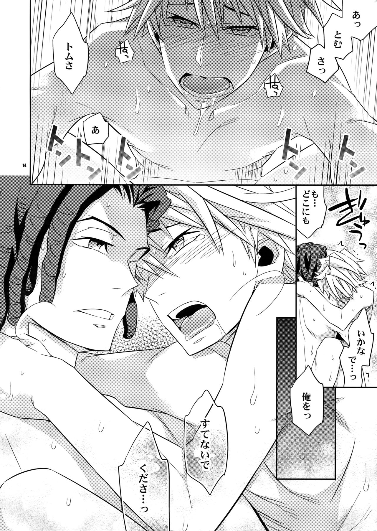 (HaruCC17) [Crazy9 (Ichitaka)] Ore no. (Durarara!!) page 13 full