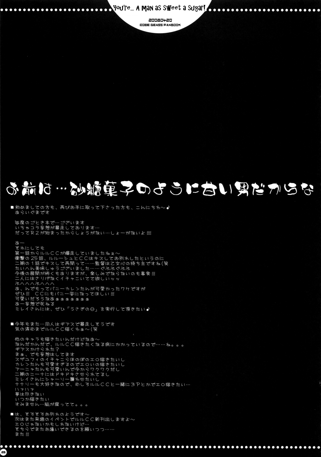 (SC39) [PINK (Araiguma)] Omae wa... Satou Gashi no You ni Amai Otoko da Kara na | You're... A man as sweet as sugar (CODE GEASS: Lelouch of the Rebellion) [English] [Marie] page 23 full