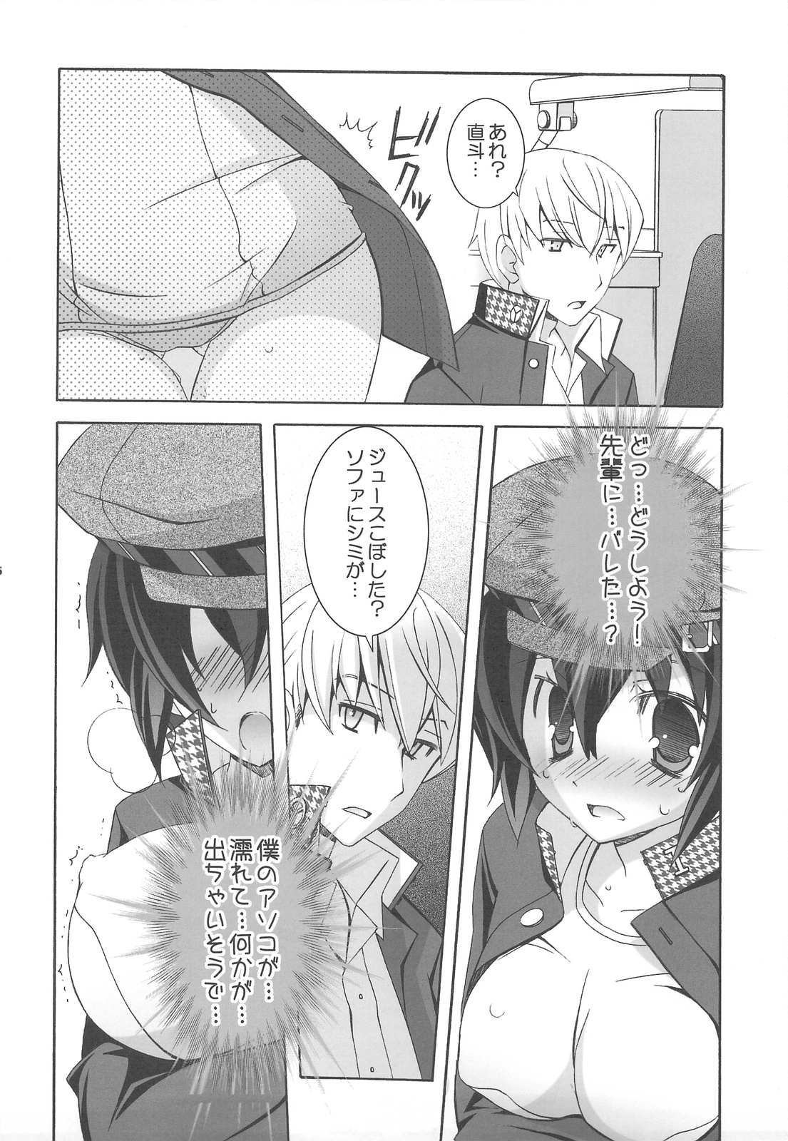 (Comic1☆3)[Tenjikuya (Mochizuki Nana)] Never More! (Persona 4) page 15 full