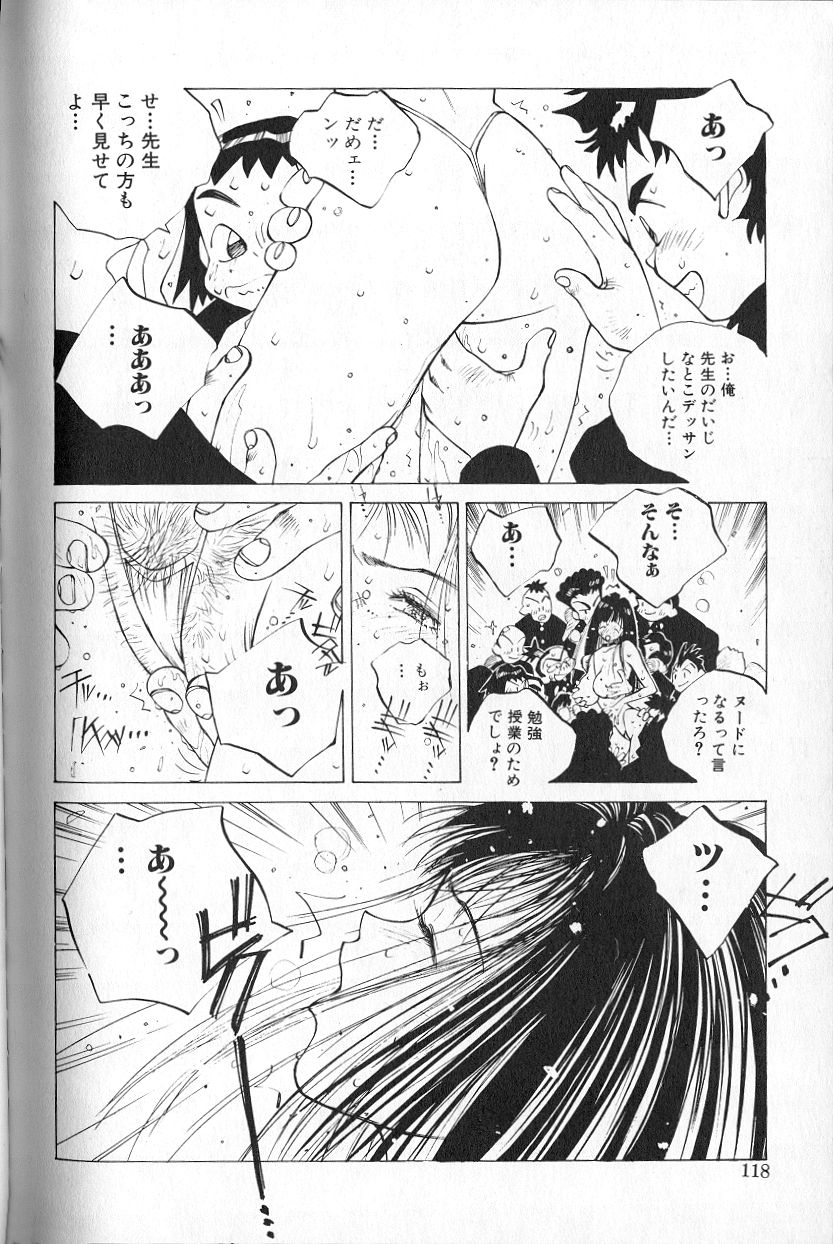 [Tomonaga Kazu] MOMONE 1 page 120 full