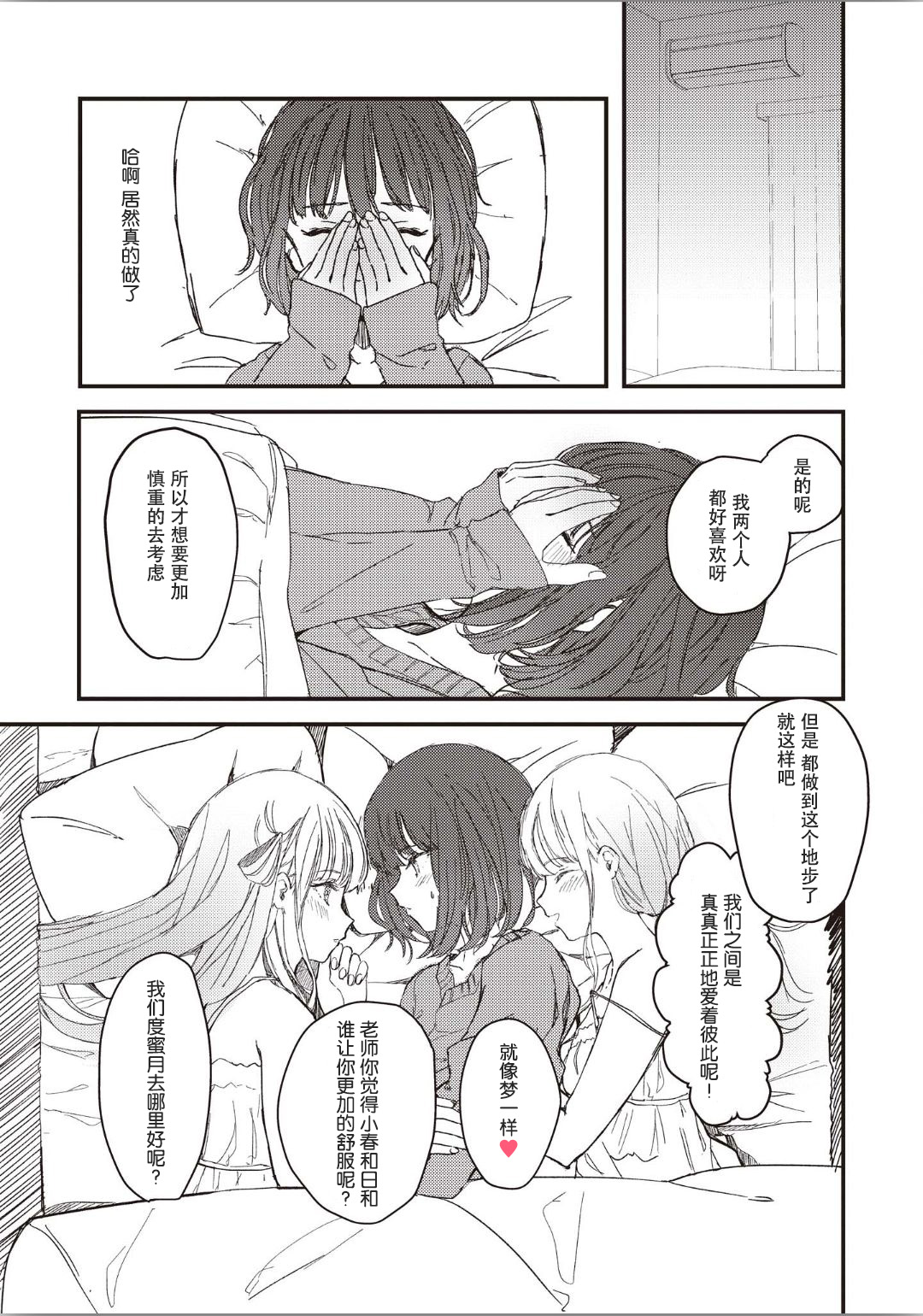 [Anthology] Futago Yuri Ecchi Anthology Ch. 1-2, 8, 4 [Chinese] [木云汉化组] page 34 full