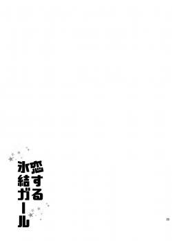 [OMEGA 2-D (Hibino Tomoki, Shima Seiryuu)] Koisuru Hyouketsu Girl (Boku no Hero Academia) [Chinese] [沒有漢化] [Digital] - page 23