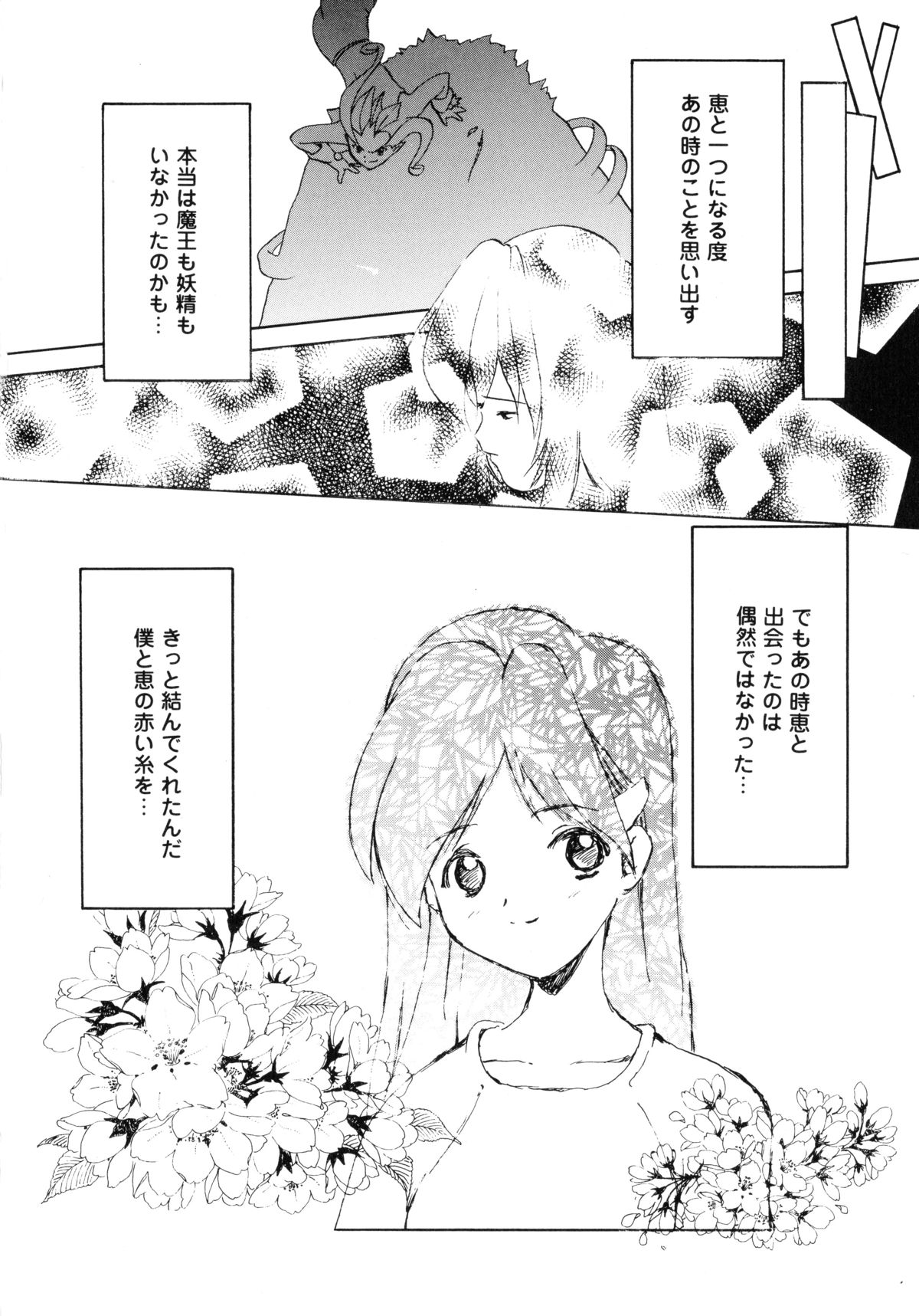 [Akai Suisei] Seijo no Utage page 42 full