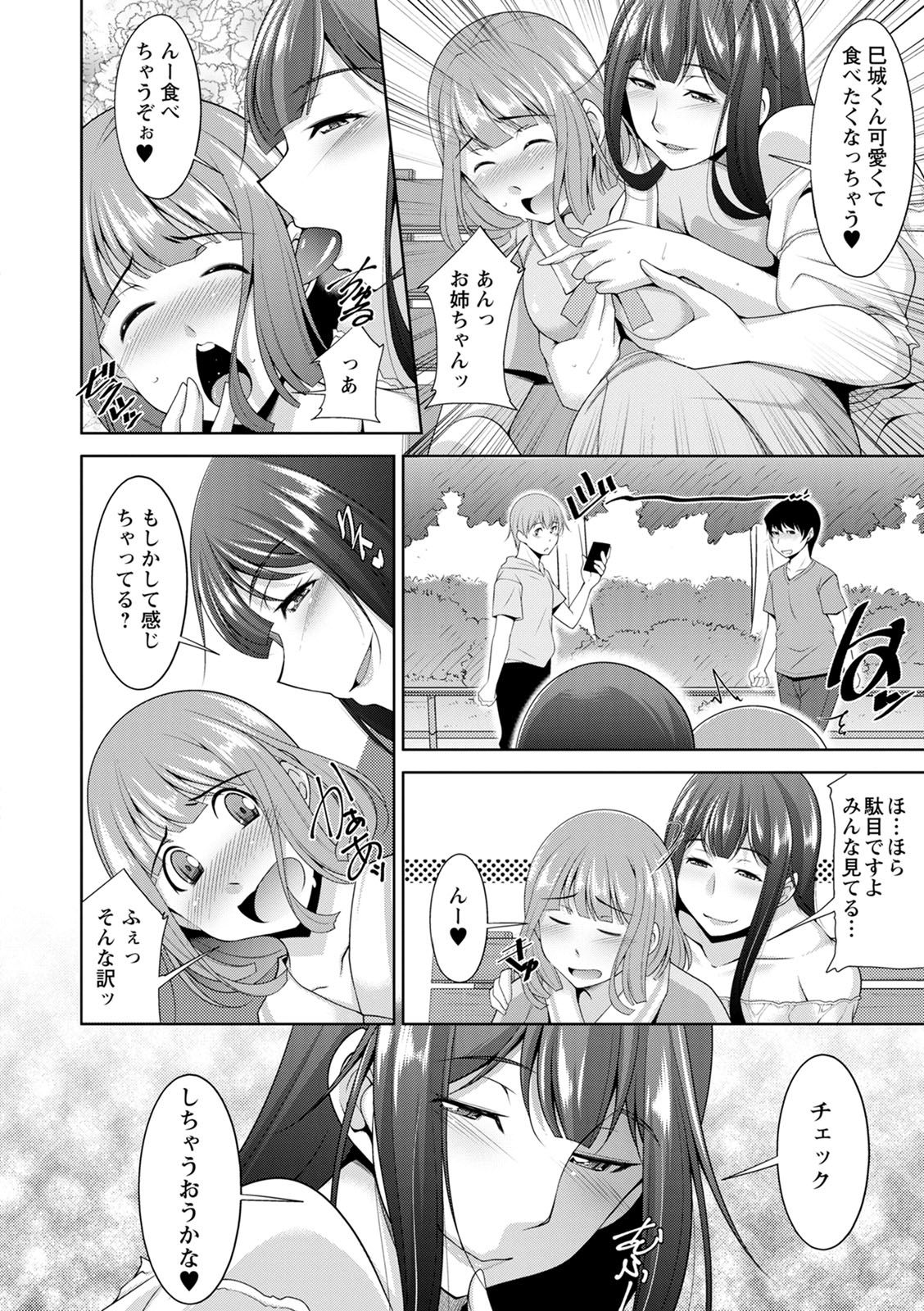 [zen9] Miki-kun wa Amae Jouzu? - Miki-kun are you a spoiled? [Digital] page 80 full