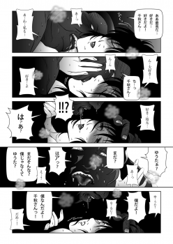 [Shichiyou] Kinmitsu ~ Summer - page 34