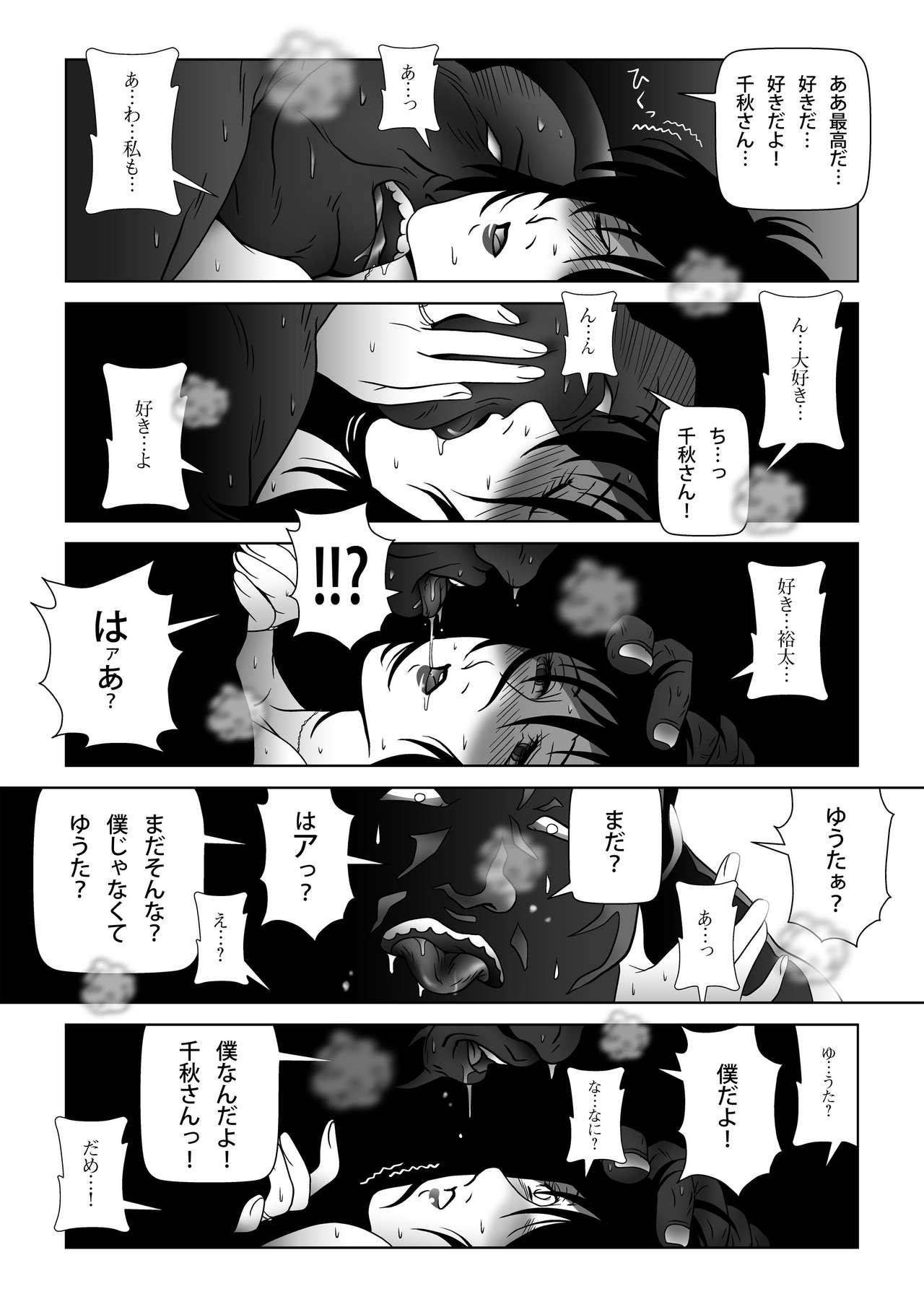 [Shichiyou] Kinmitsu ~ Summer page 34 full