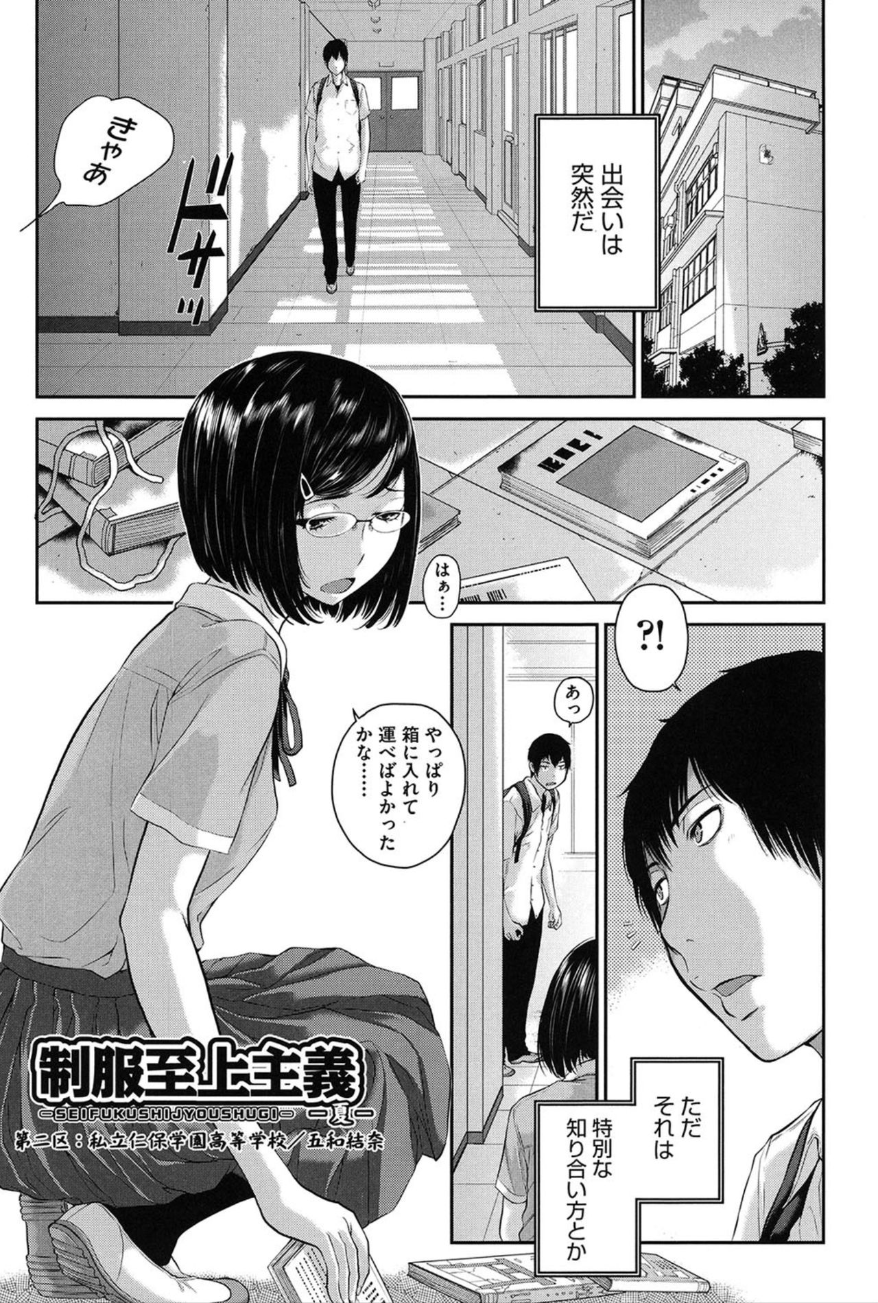 [Harazaki Takuma] Seifuku Shijou Shugi -Natsu- page 34 full