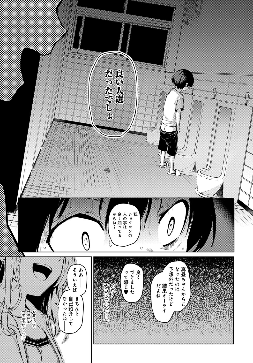 [Michiking] Ane Taiken Jogakuryou 1-5.5 [Digital] page 49 full