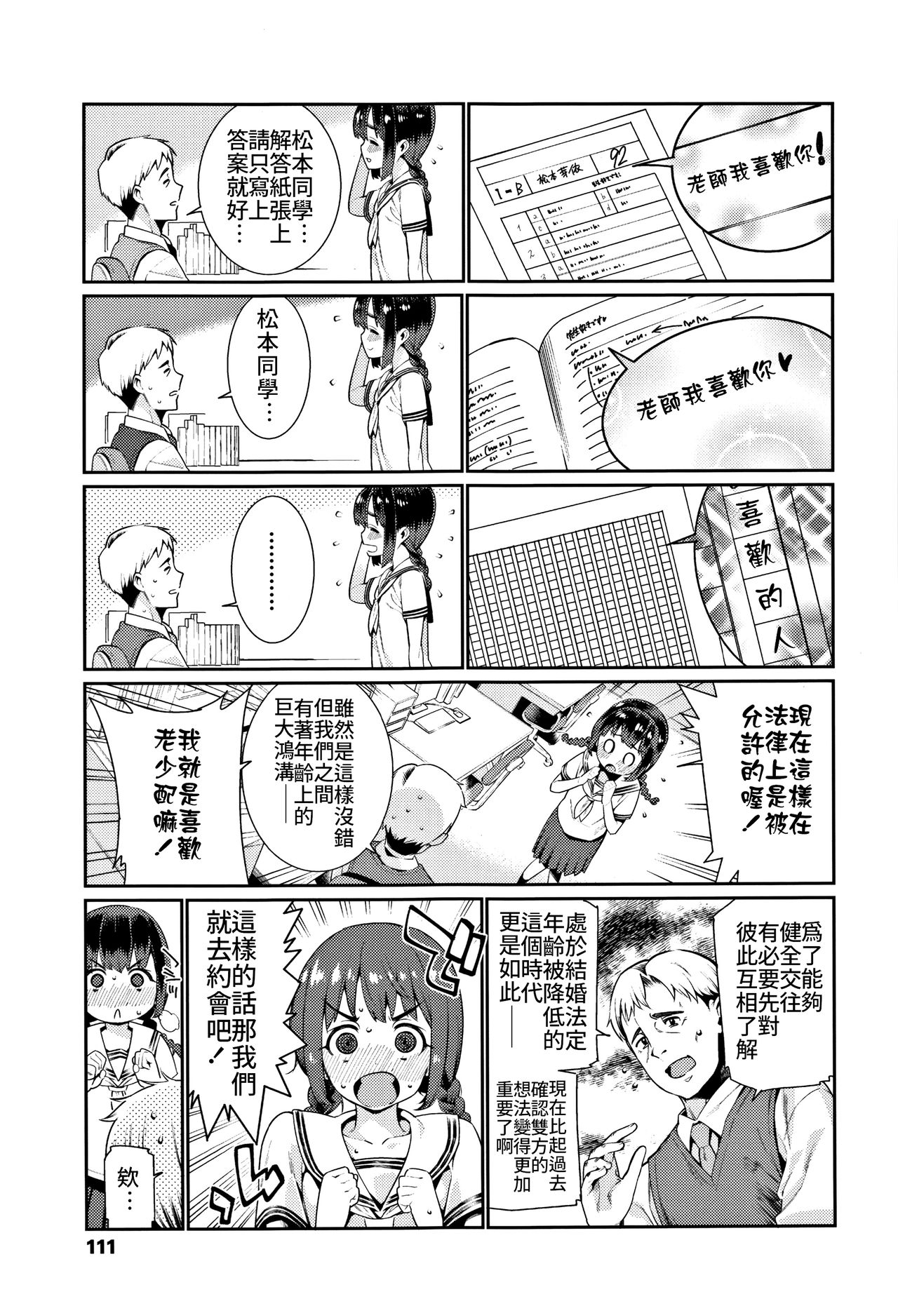 [Gengorou] Shoujo Kankatsu Jidai ~Mateba Kanro no Konki Ari~ (Shoujo Konkatsu Jidai Looking for the one) [Chinese] [禁漫漢化組] page 3 full