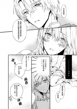 [Suzushiro Nerita] Otomege (18-kin) de Nyotaika shita Ore wa ~Clear Jouken wa Dekiai Ecchi!?~ 1 [Chinese] - page 16