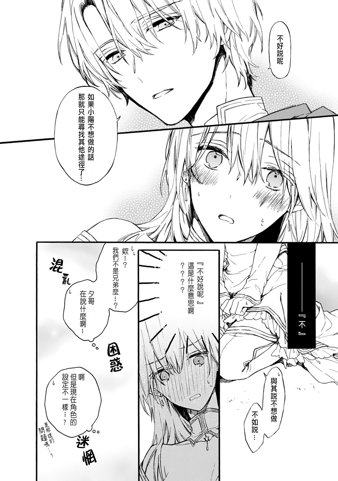 [Suzushiro Nerita] Otomege (18-kin) de Nyotaika shita Ore wa ~Clear Jouken wa Dekiai Ecchi!?~ 1 [Chinese] page 16 full