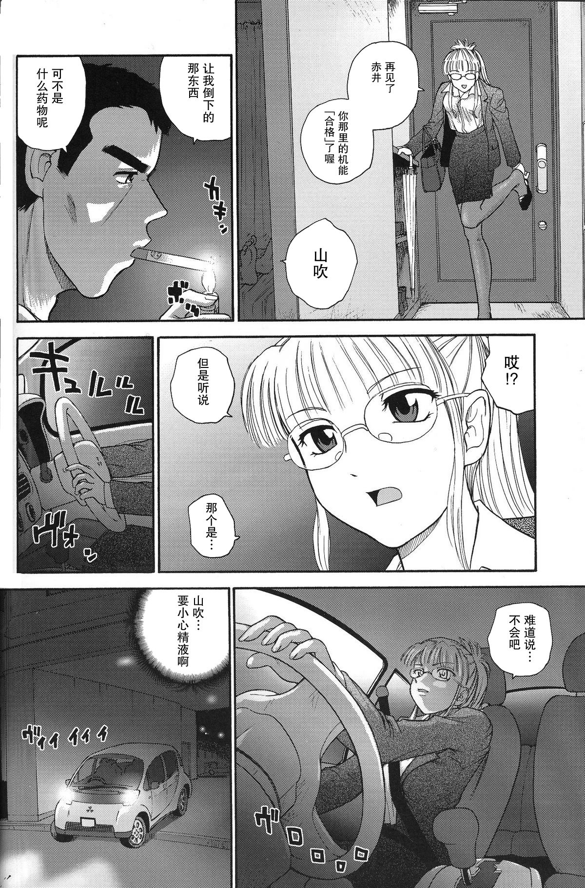 (C71) [Behind Moon (Q)] Dulce Report 8 | 达西报告 8 [Chinese] [哈尼喵汉化组] [Decensored] page 33 full