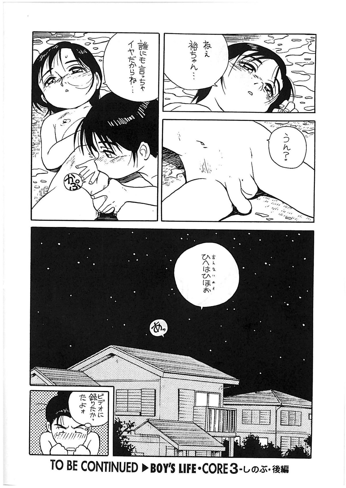 [NEW WORLD ORDER (Anda Daichi)] BOY'S LIFE CORE 2 page 34 full