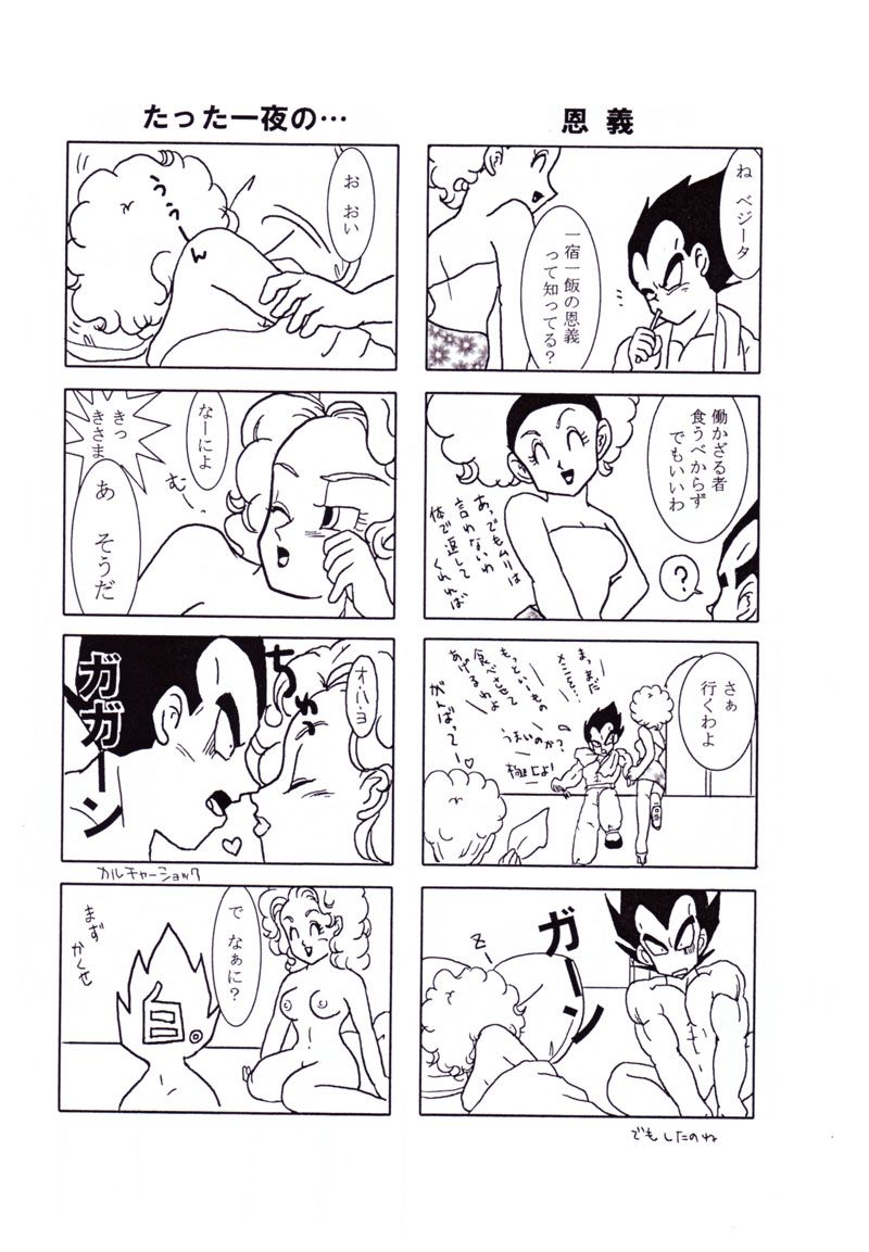 Vegeta and Bulma Love (Dragonball) page 5 full