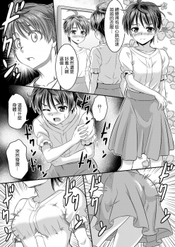Metamorph ★ Coordination - I Become Whatever Girl I Crossdress As~ [Sister Arc, Classmate Arc] [Chinese] [瑞树汉化组] - page 6