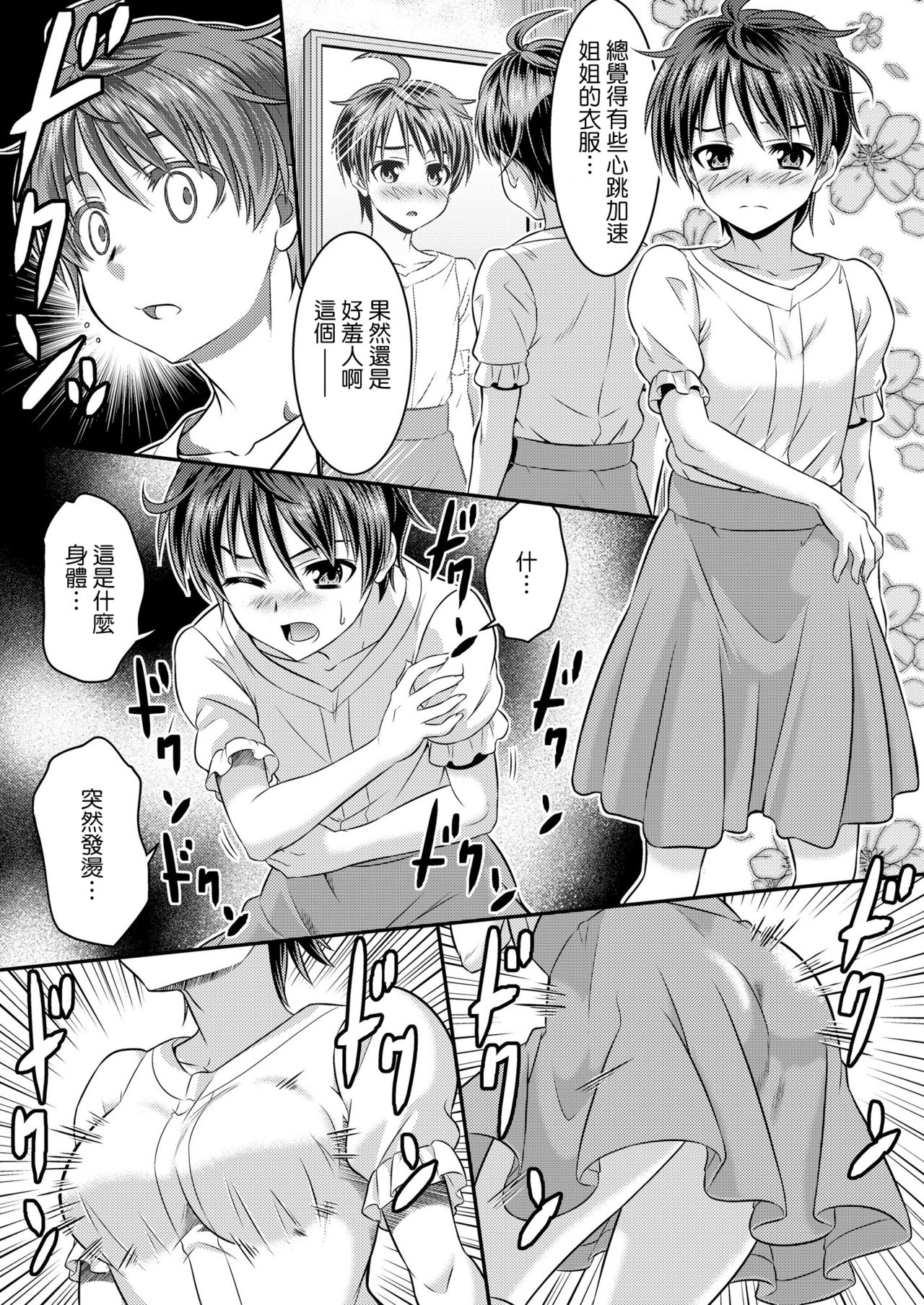 Metamorph ★ Coordination - I Become Whatever Girl I Crossdress As~ [Sister Arc, Classmate Arc] [Chinese] [瑞树汉化组] page 6 full