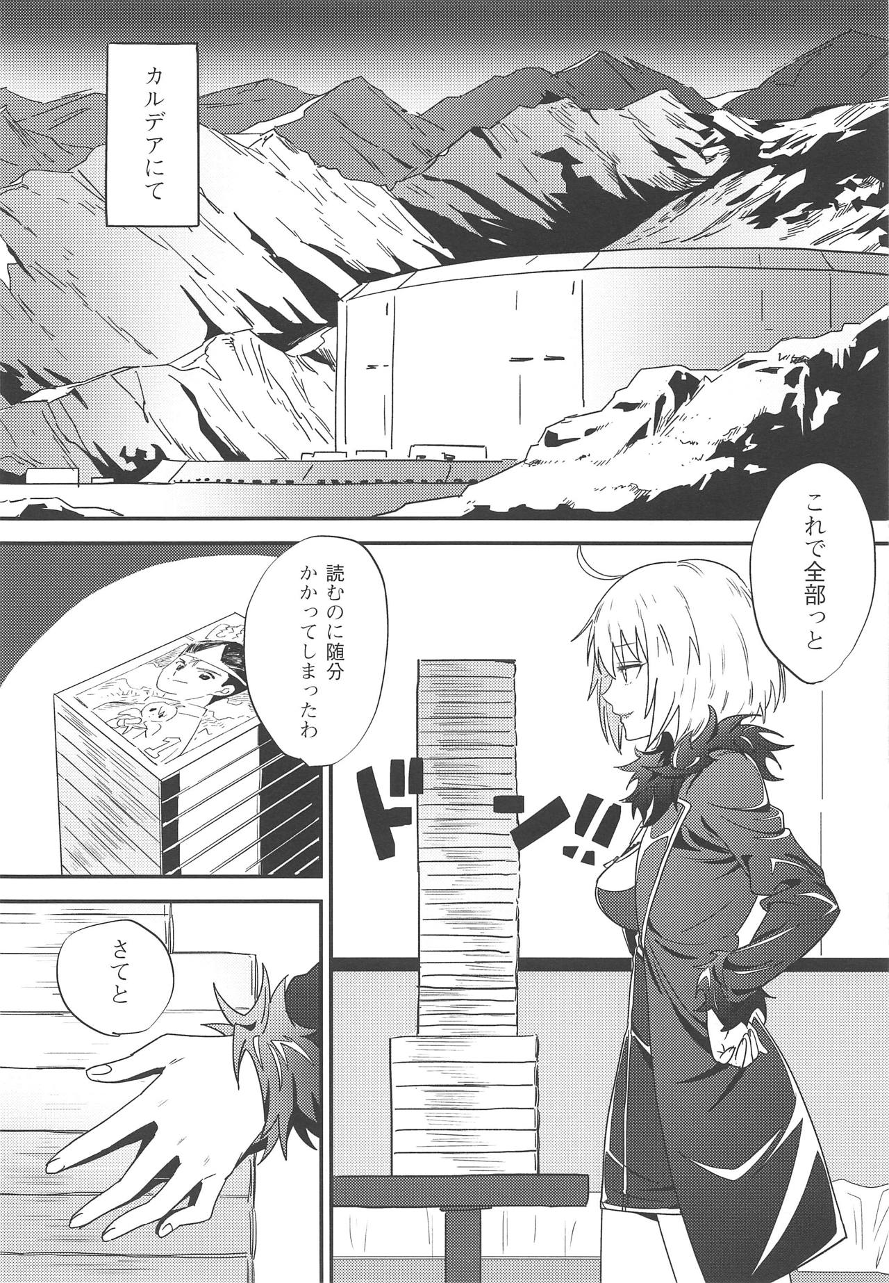 (C95) [Nui GOHAN (Nui)] Master no Heya ni Iku to Soko ni Ita no wa (Fate/Grand Order) page 3 full