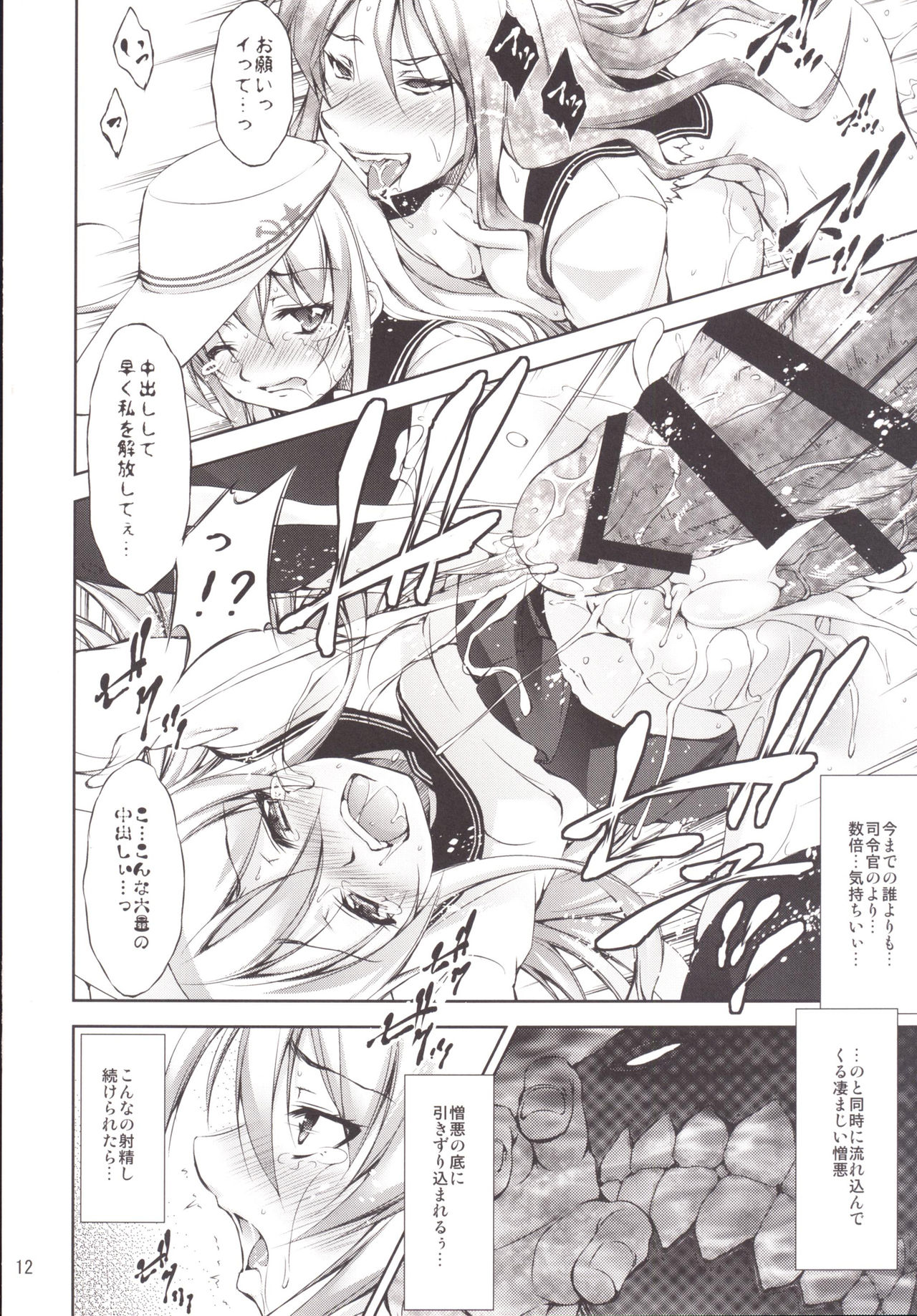 (C90) [Takane no Hanazono (Takane Nohana)] Harasho! Kanketsuhen (Kantai Collection -KanColle-) page 11 full