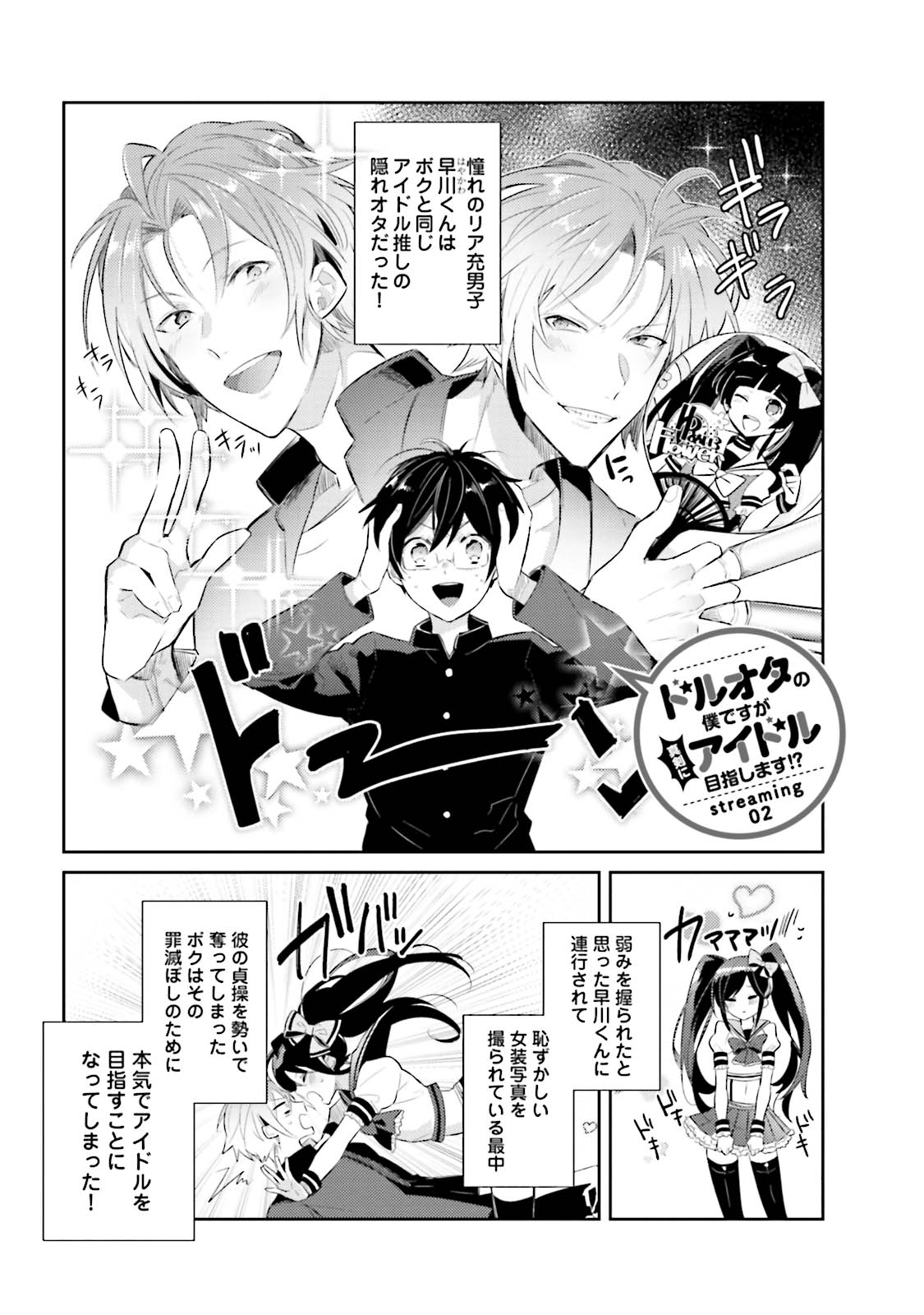 [Wacoco Waco] DolOta no Boku desu ga Shinken ni Idol Mezashimasu!? [Digital] page 43 full