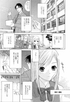[Shinobu Tanei] Imouto no Kawaii Takurami - Younger Sister's Lovely Plot - page 13
