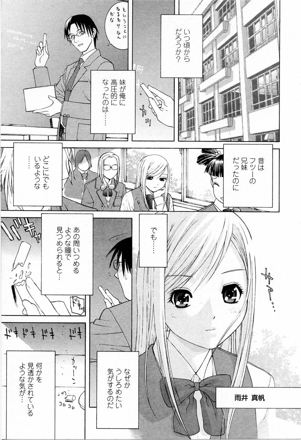 [Shinobu Tanei] Imouto no Kawaii Takurami - Younger Sister's Lovely Plot page 13 full