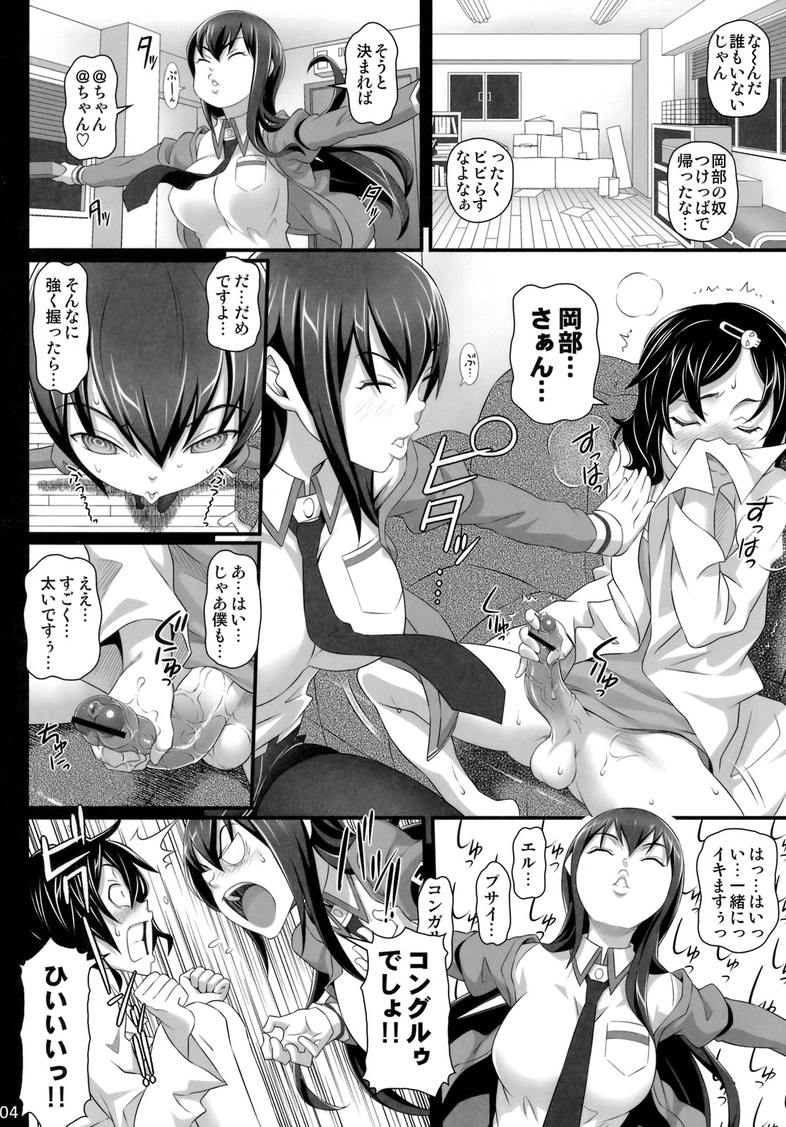 (C81) [pooca (Nora Shinji)] Sennou Choukyou no Puppet (Steins;Gate) page 3 full