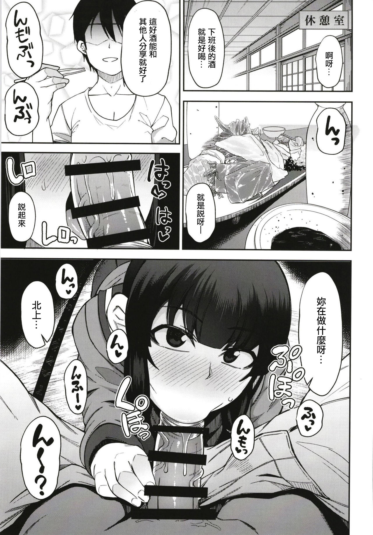 [Shiko Neru Mix (Kauti)] Kitakami-sama to Gachi Pako Kozukuri Time phase1+phase2 (Kantai Collection -KanColle-) [Chinese] [輝夜漢化] page 2 full