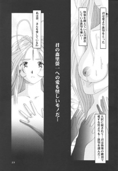 [Ah ! My Goddess] Nightmare Of My Goddess (vol.5) - page 22