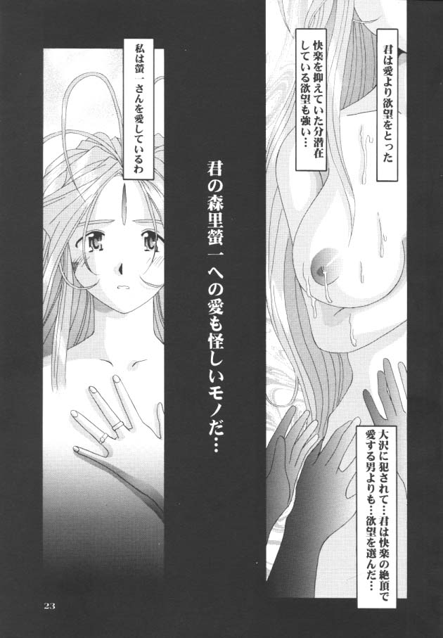 [Ah ! My Goddess] Nightmare Of My Goddess (vol.5) page 22 full