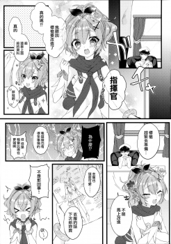 (COMIC1☆13) [+Elegy (mt)] Javelin-chan to Kaizou Kunren (Azur Lane) [Chinese] [無邪気漢化組] - page 3