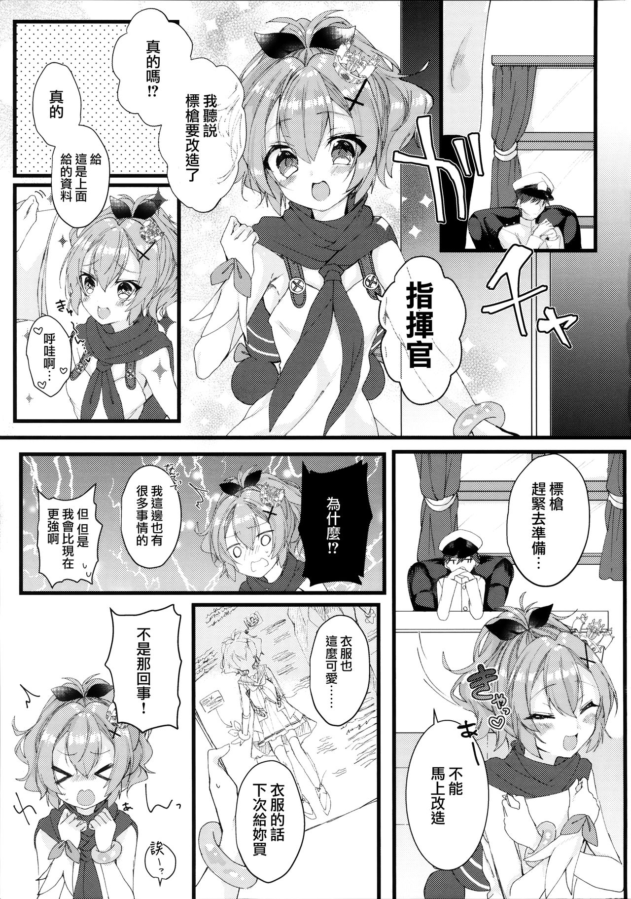 (COMIC1☆13) [+Elegy (mt)] Javelin-chan to Kaizou Kunren (Azur Lane) [Chinese] [無邪気漢化組] page 3 full