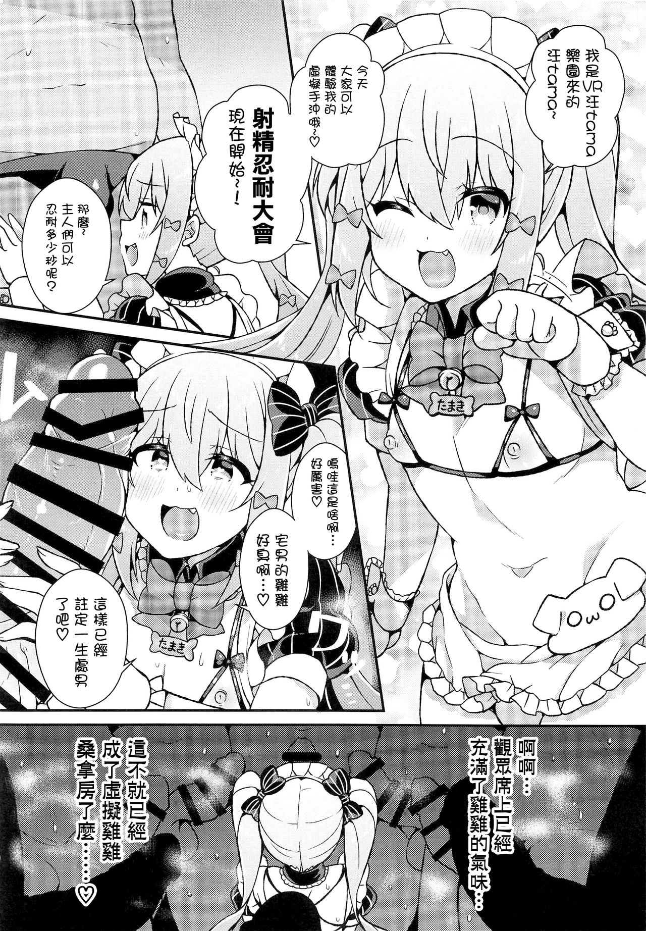 (C97) [Aratoya (Arato Asato)] Inuyama Tamaki ga Umanami Chinpo nanka ni Makeru Wake Nai daro! (Inuyama Tamaki) [Chinese] [瑞树汉化组] page 9 full