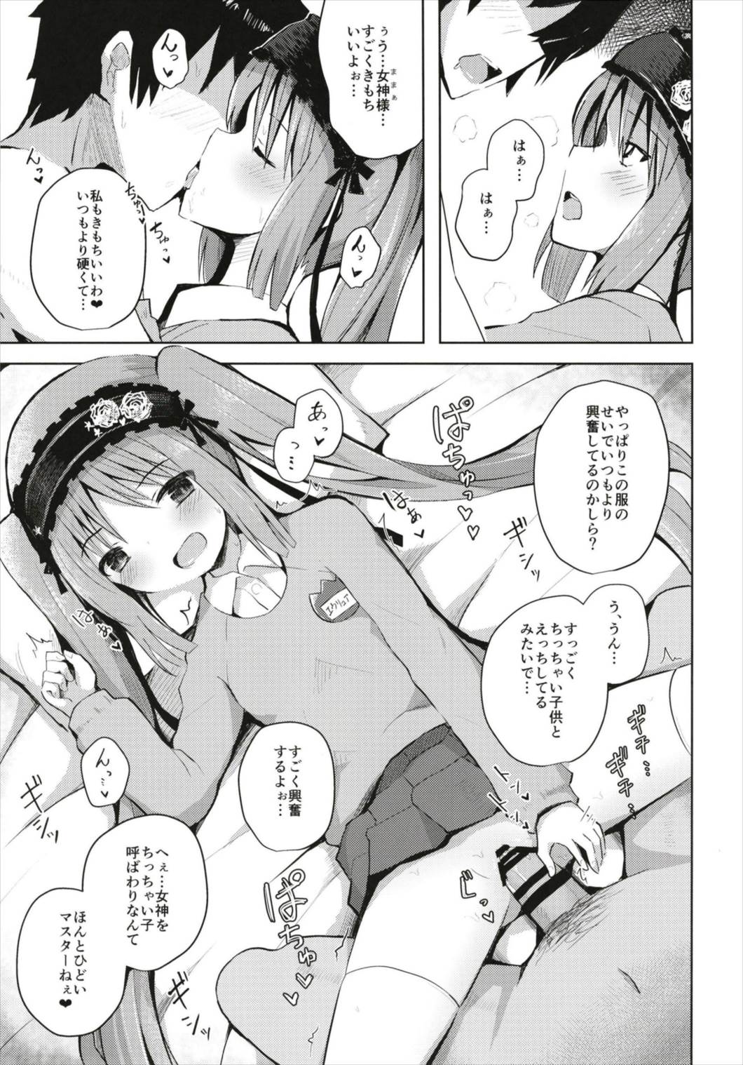 (C93) [Nna Timun (yurarin)] Megami-sama (Mama) to Dokidoki Shasei Seikatsu (Fate/Grand Order) page 19 full