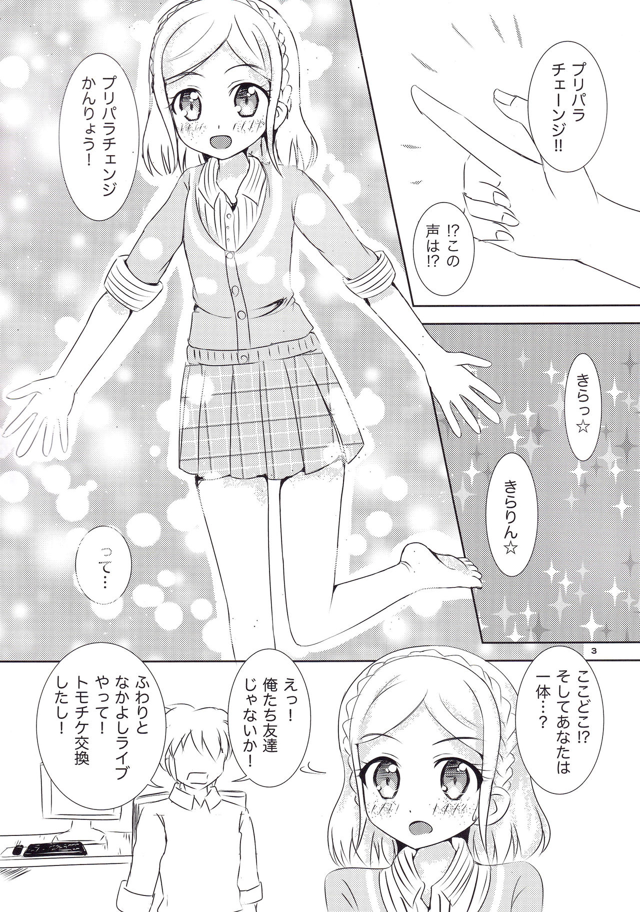 (C89) [PleatSect (Shin shima shima)] Seihuku Coodinate Hon Puri! (PriPara) page 4 full