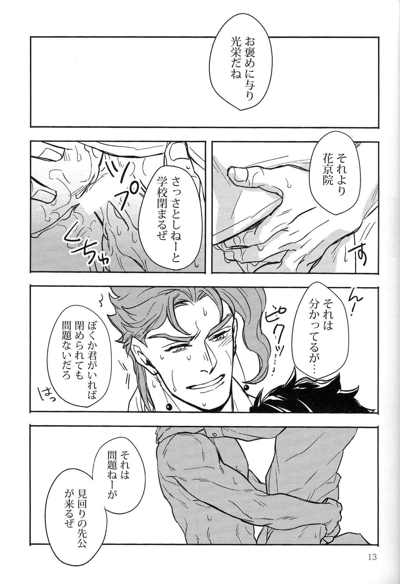 (C88) [kunifusa (Kuroda Ichi)] IMPULSE (JoJo's Bizarre Adventure) page 13 full