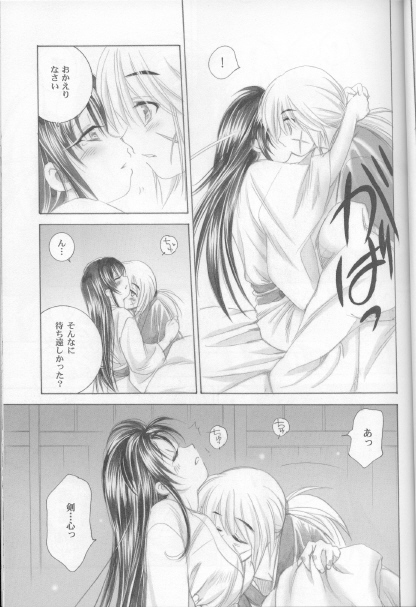 (C68) [Yamaguchirou (Yamaguchi Shinji)] Kyouken Go Bangaihen (Rurouni Kenshin) page 13 full