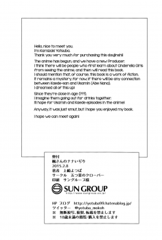 (SC2015 Winter) [Itsusuba no Clover (Kamizaki Yotsuba)] Kaede-san no Nana Ijiri | Kaede-san's Teasing of Nana (THE IDOLM@STER CINDERELLA GIRLS) [English] [Yuri-ism] - page 17