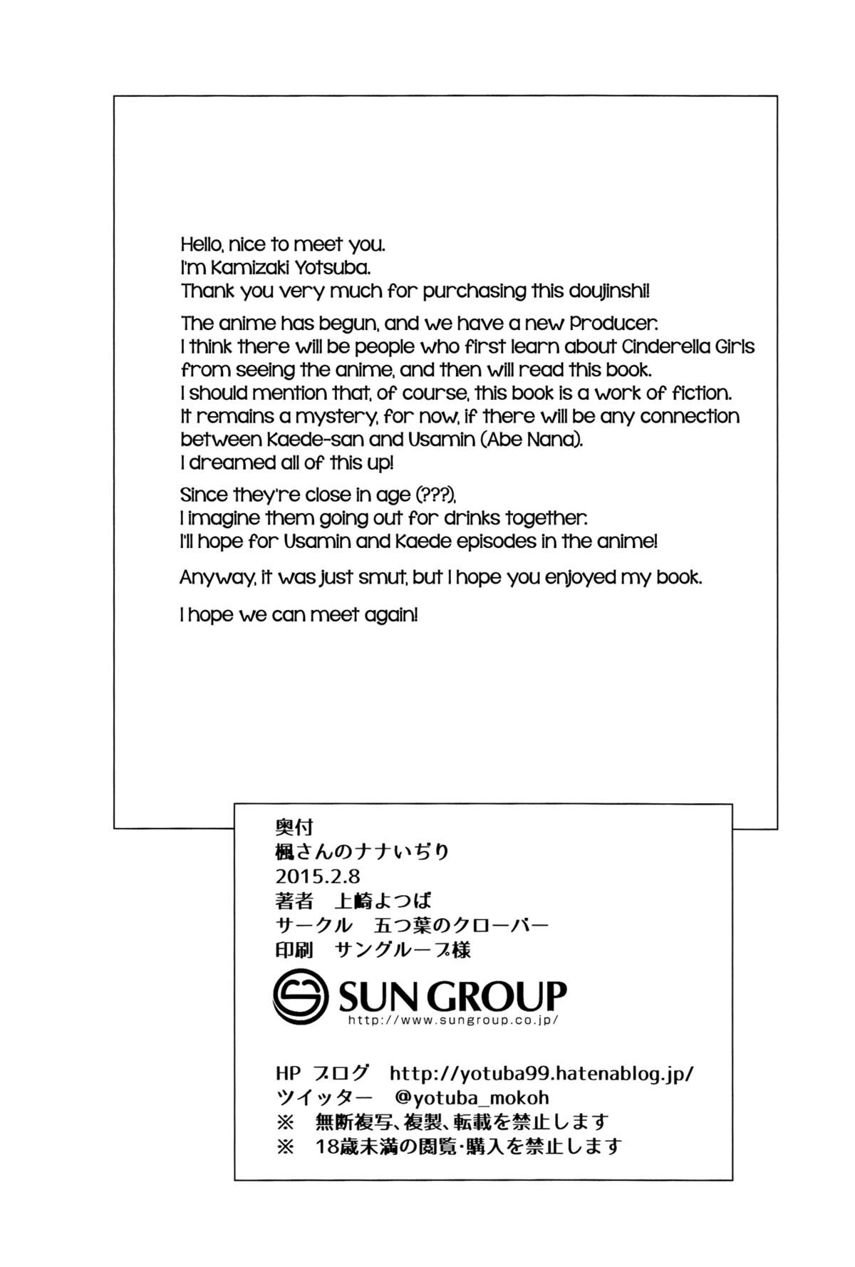 (SC2015 Winter) [Itsusuba no Clover (Kamizaki Yotsuba)] Kaede-san no Nana Ijiri | Kaede-san's Teasing of Nana (THE IDOLM@STER CINDERELLA GIRLS) [English] [Yuri-ism] page 17 full