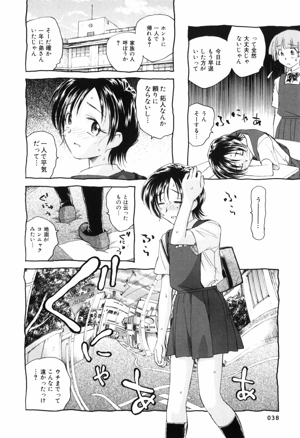 [Unno Hotaru] Unbalance na Seifukutachi page 41 full