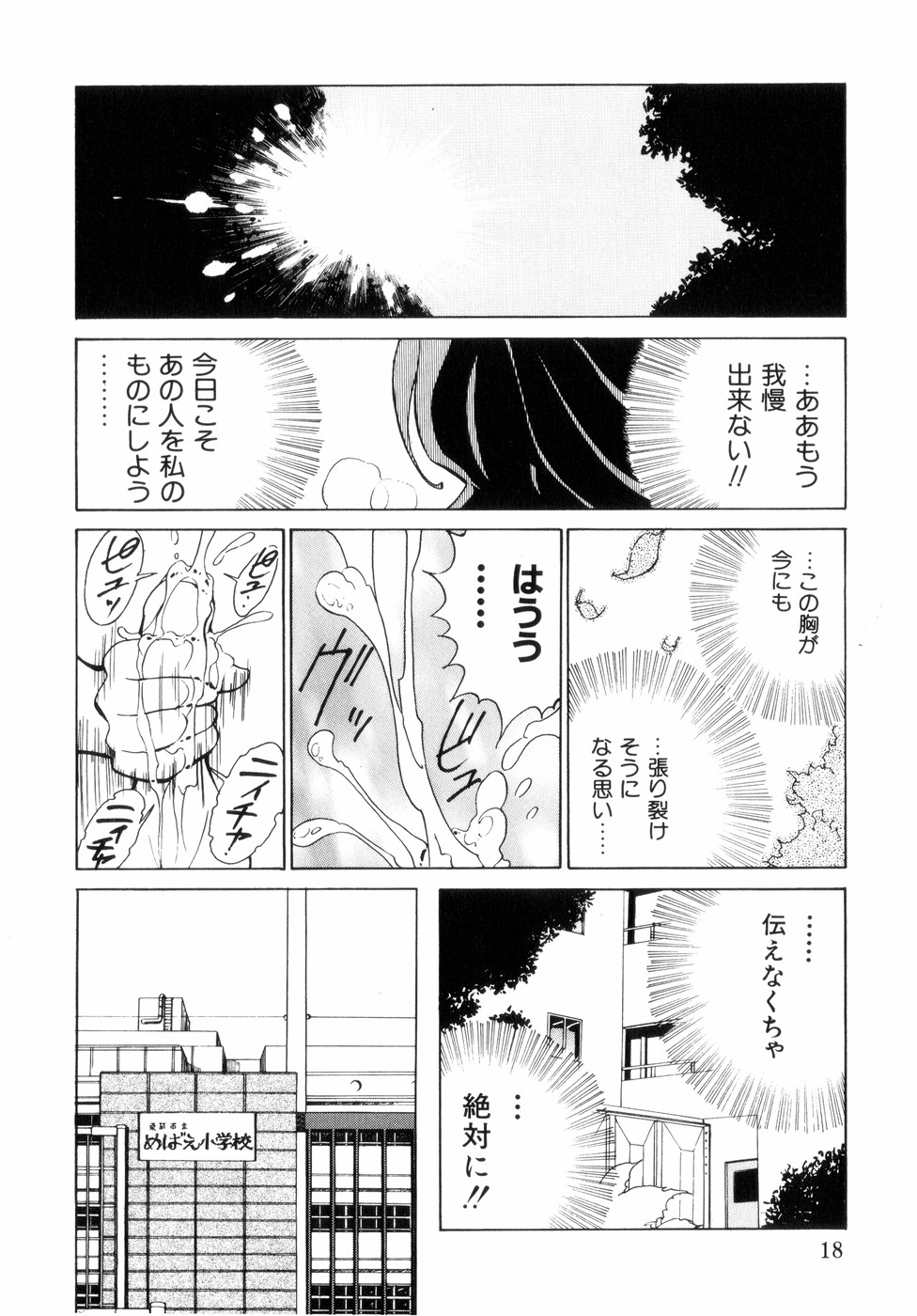 [1ROO] Hakujuu no Hasha page 22 full