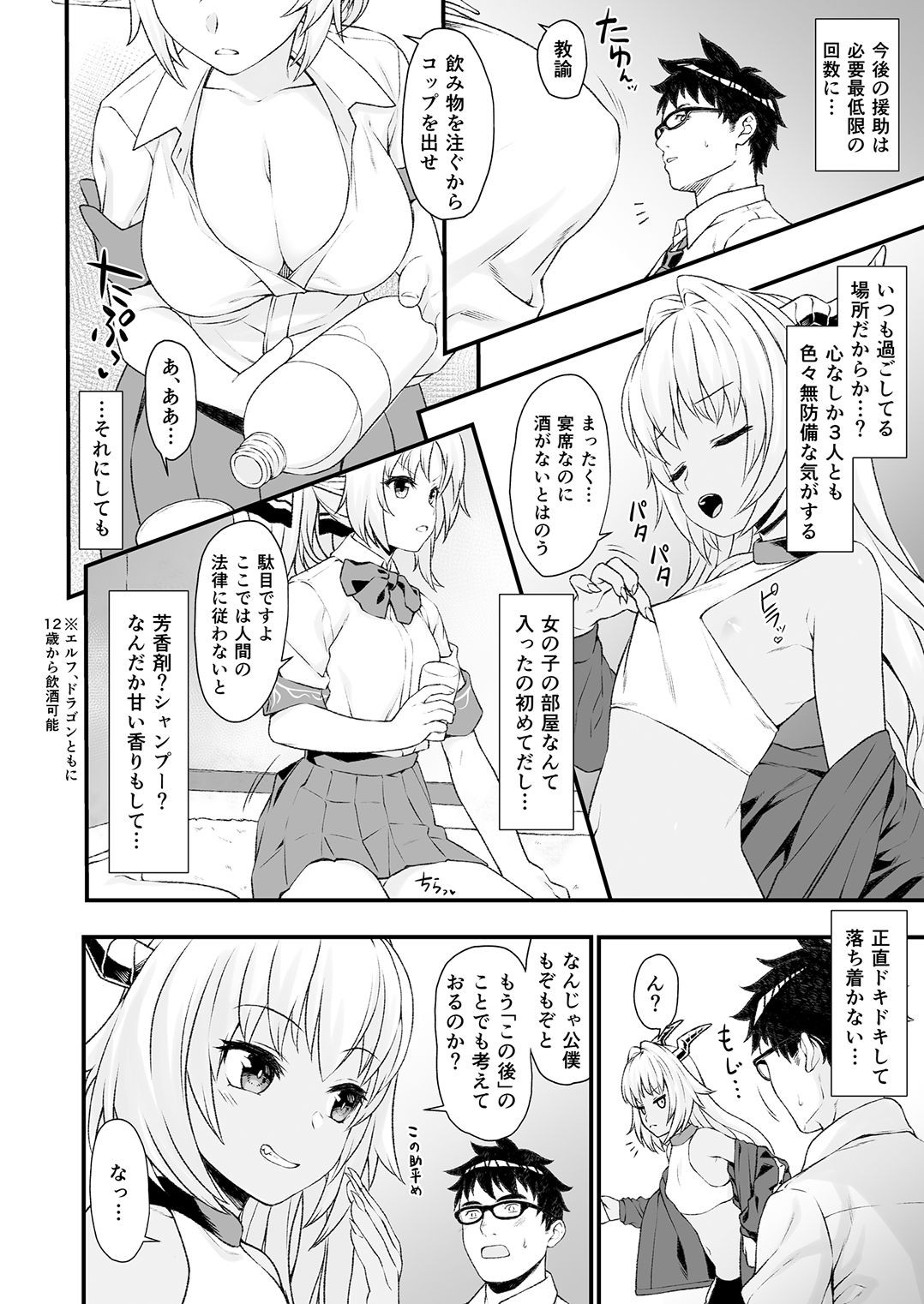 (C93) [Athome Shuka (Takunomi)] Enjo Kouhai 4 page 7 full