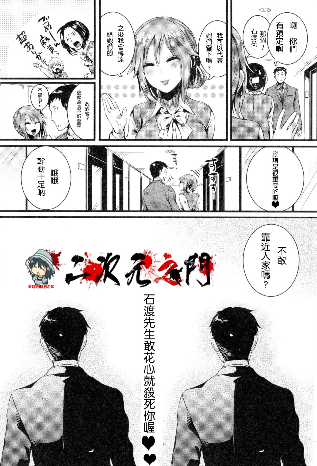 [doumou] Suki Suki Otou-san (Kaki Orosi 8P) [Chinese] [2D-Gate 雙子漢化] page 8 full