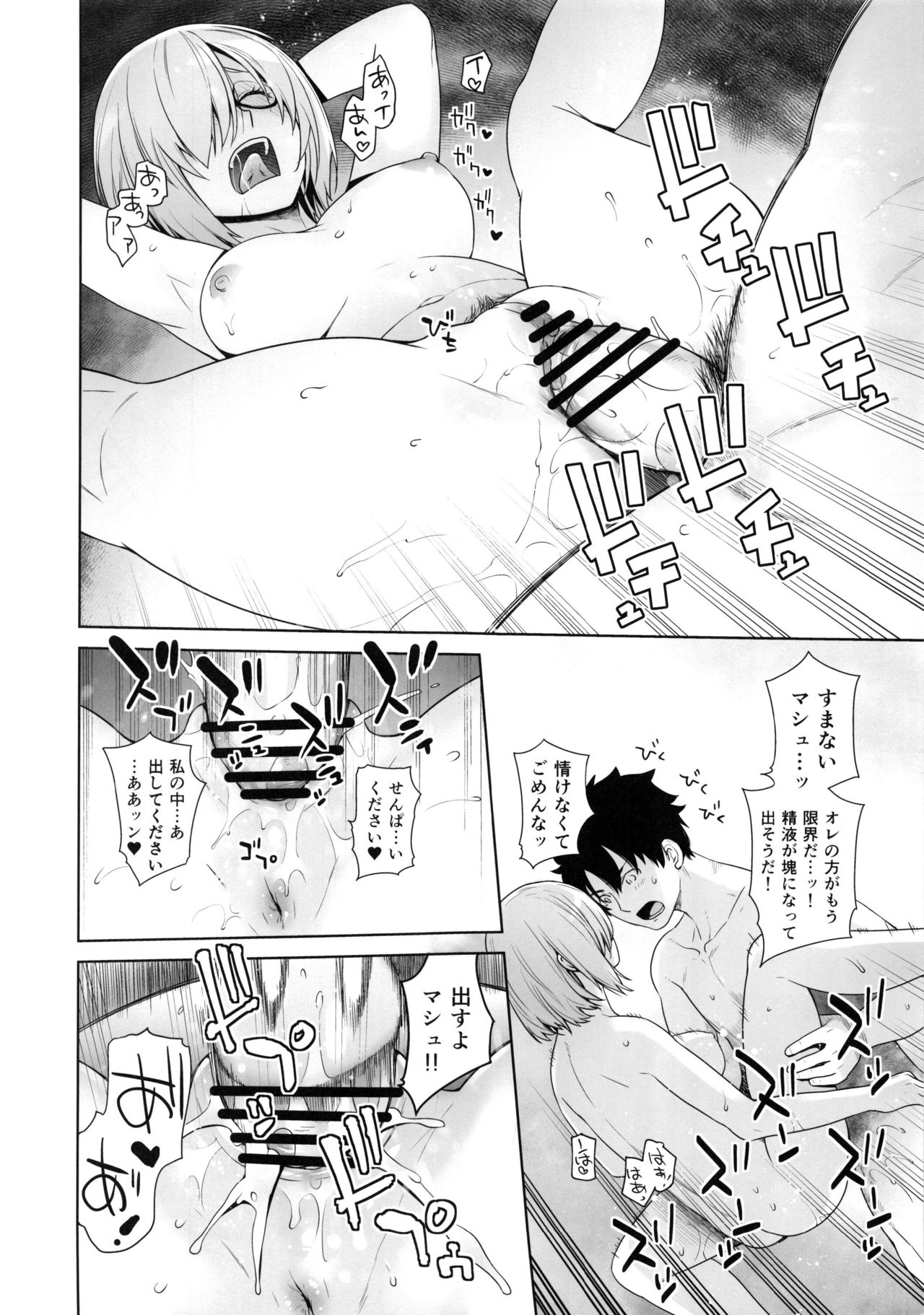 (C95) [Kouchaya (Ootsuka Kotora)] HEAVEN'S DRIVE 2 (Fate/Grand Order) page 29 full